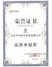 品質(zhì)卓越獎